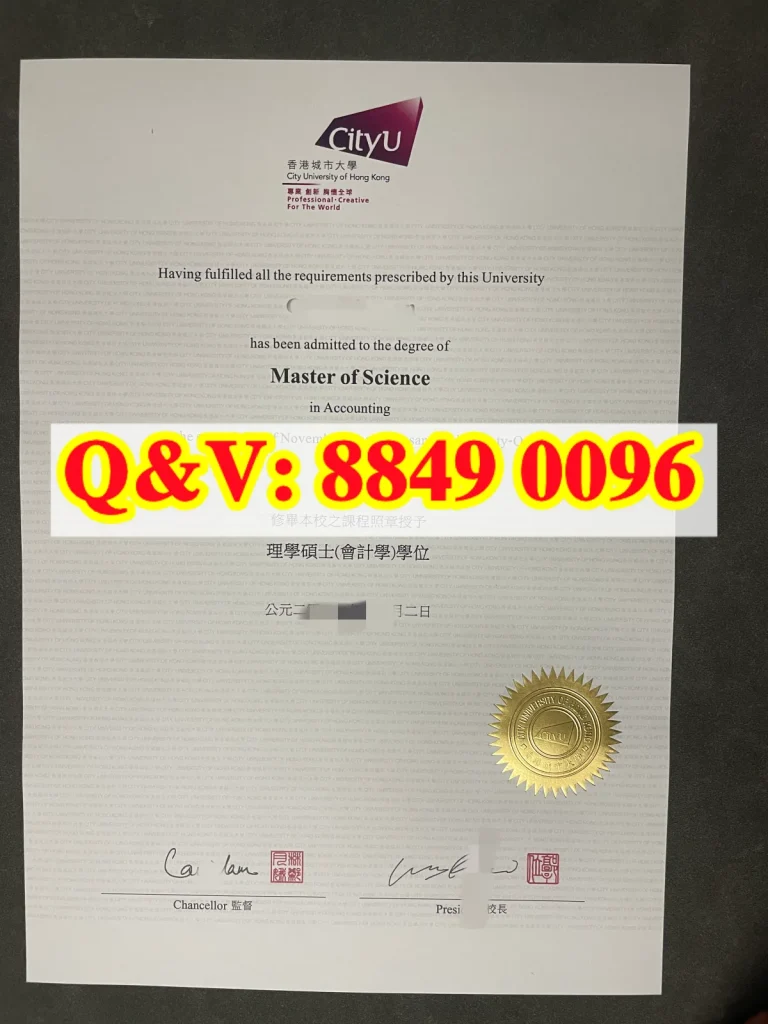 香港城市大学毕业证，香港城市大学文凭，香港城市大学学位证书