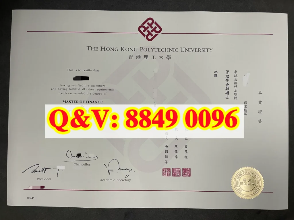 香港理工大学硕士毕业证样本
