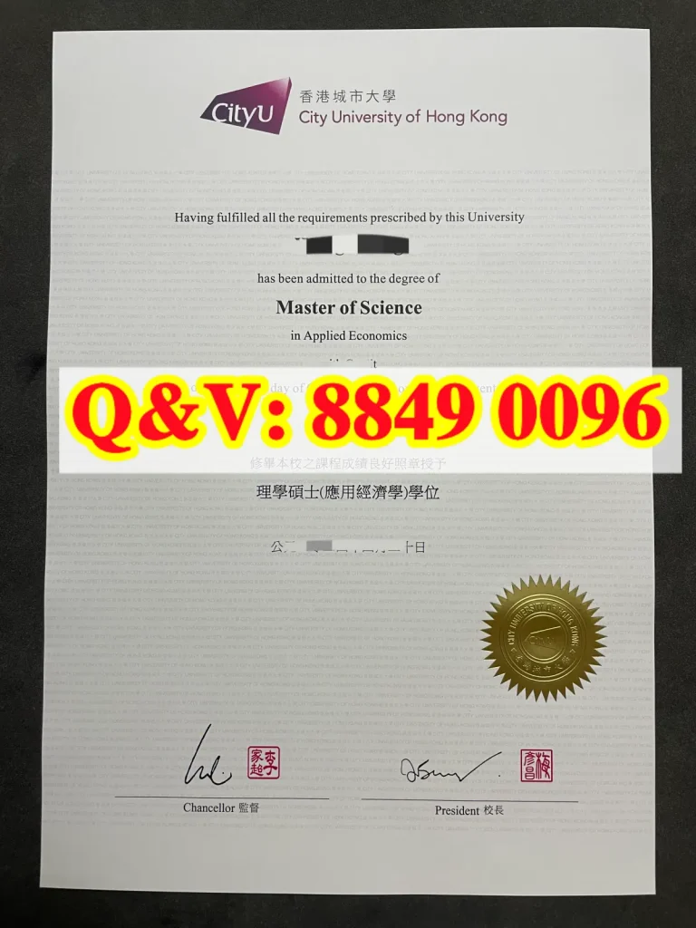 香港城市大学硕士毕业证样本