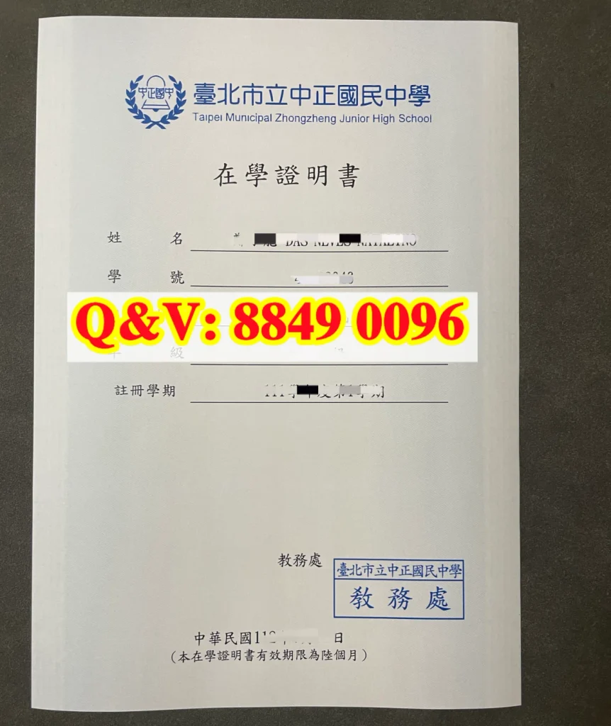台北市立中正国民中学在学证明书