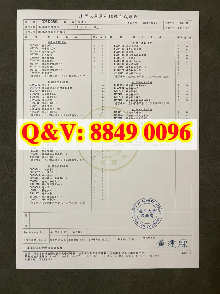 实拍台湾逢甲大学成绩单,Feng Chia University transcript