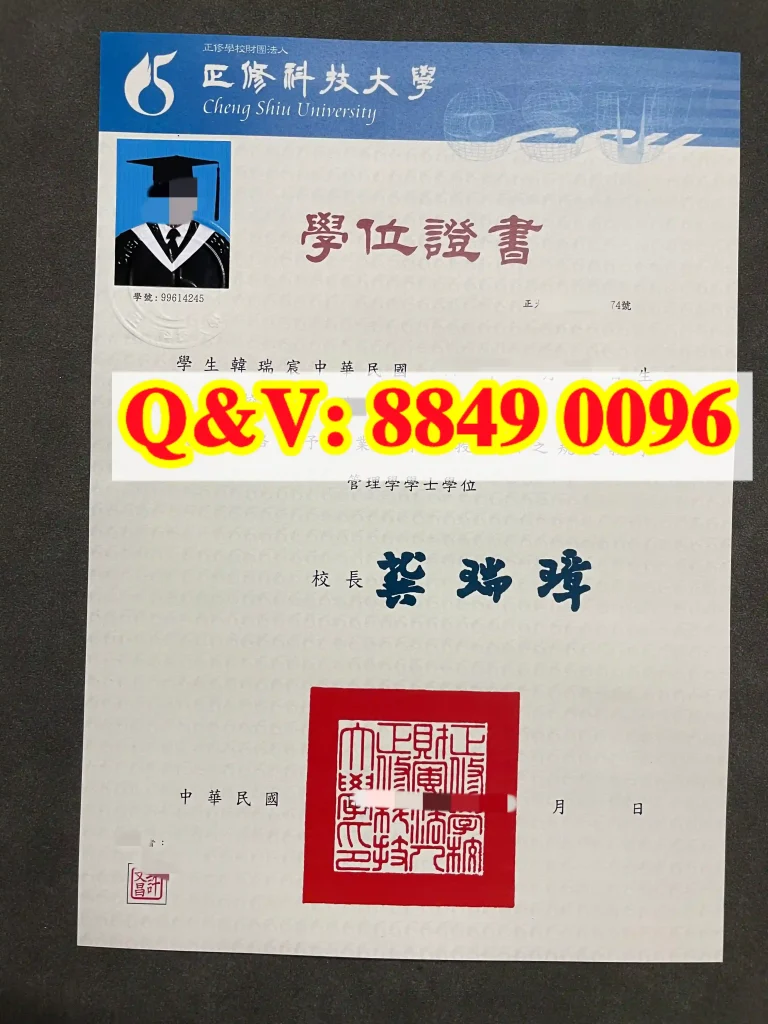 台湾正修科技大学毕业证
