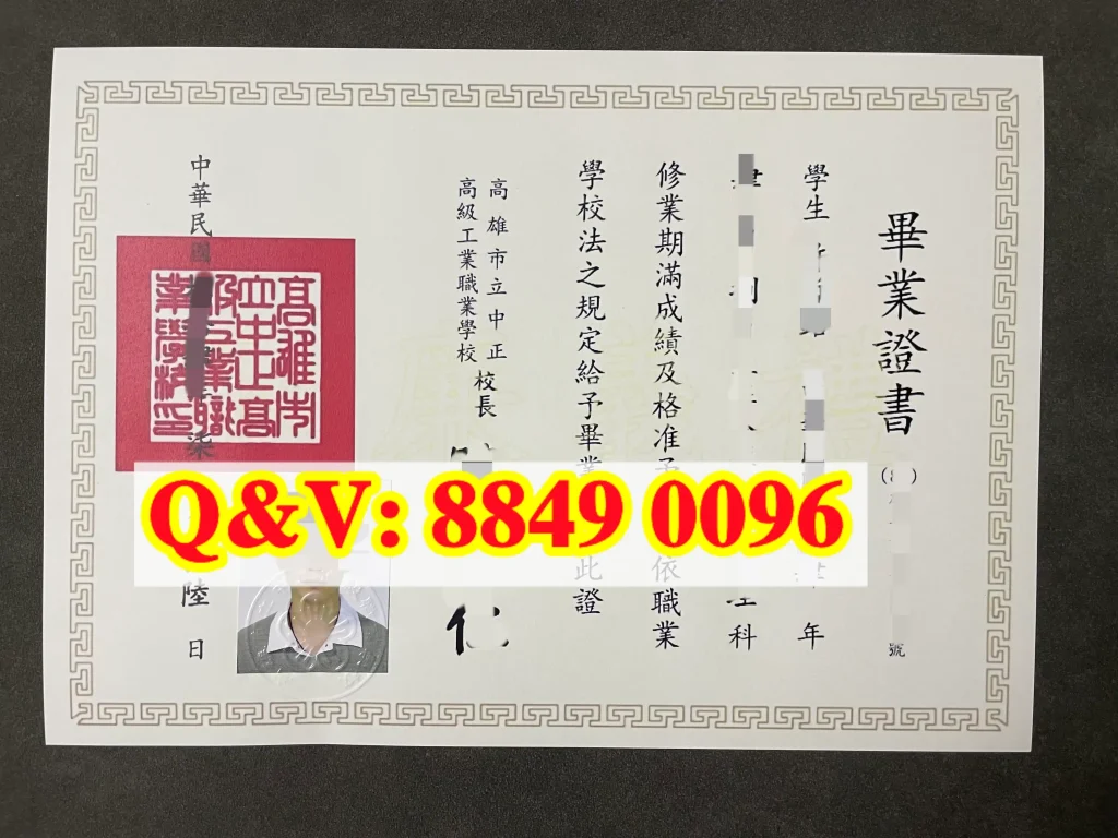 高雄市立高雄高级工业职业学校毕业证成绩单，Kaohsiung Municipal Kaohsiung Senior Industrial Vocational School Graduation Diploma and Transcript