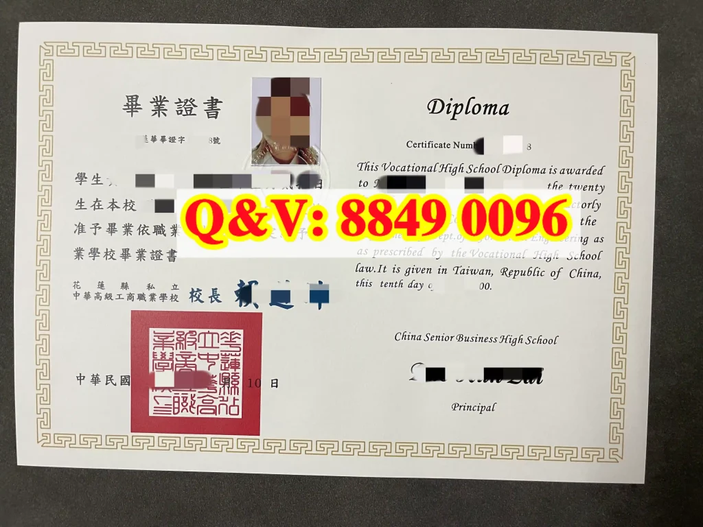 台湾花莲县私立中华高级工商职业学校高职毕业证