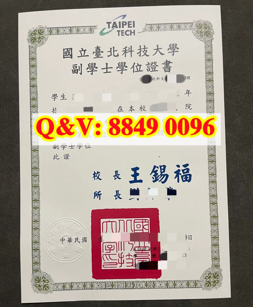 国立台北科技大学副学士学位证书毕业证