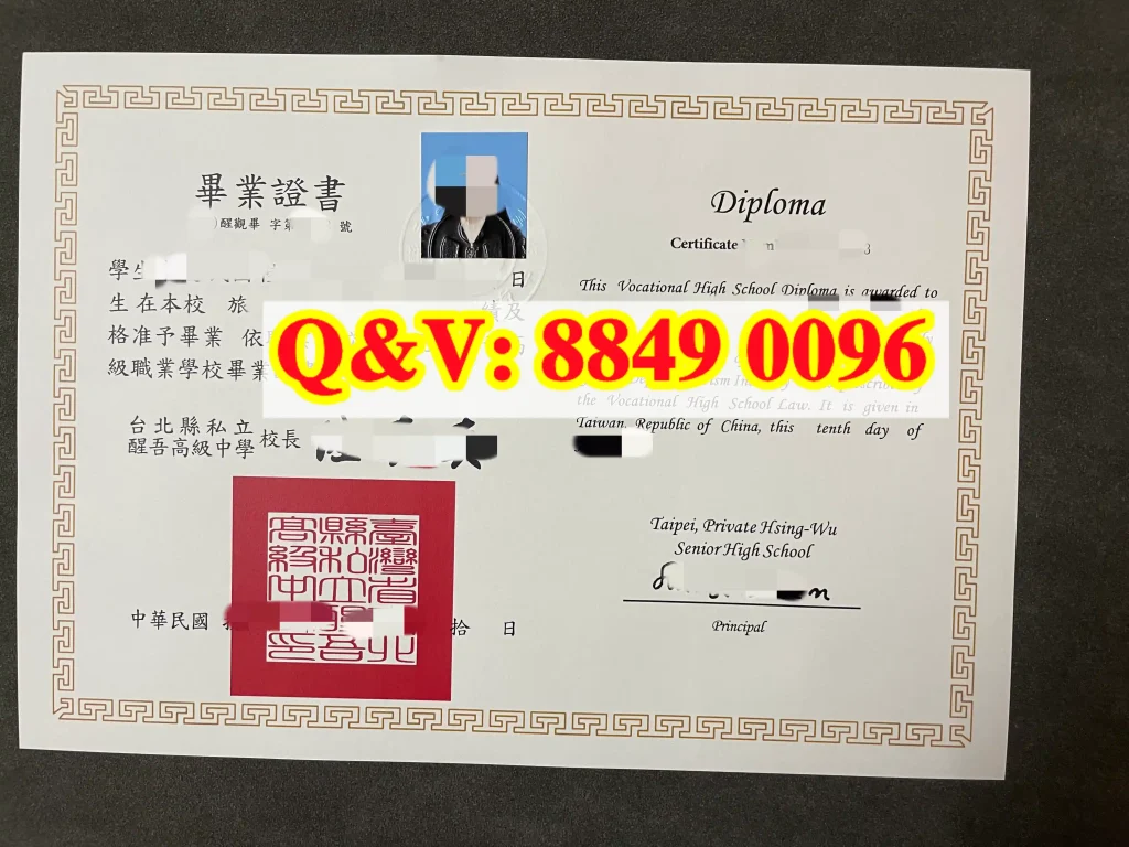 台北县私立醒吾高级中学毕业证,Hsing Wu High‑School Former Taipei County Official Graduation Certificate