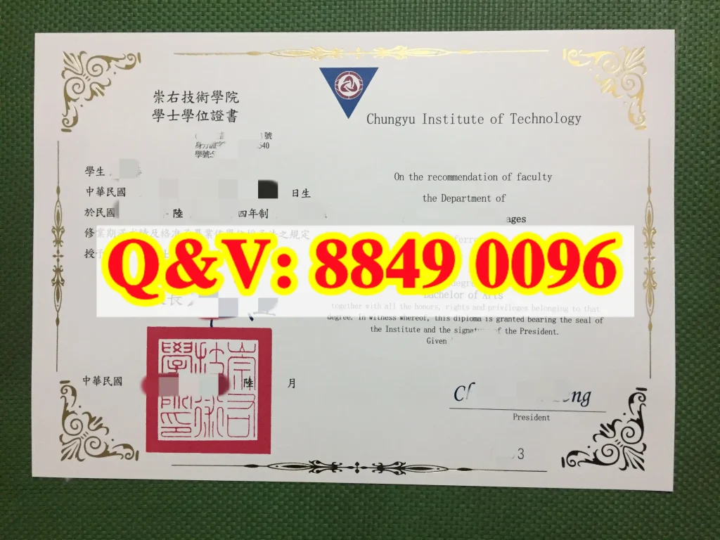 台湾崇右技术学院毕业证Chungyu Institute of Technology diploma