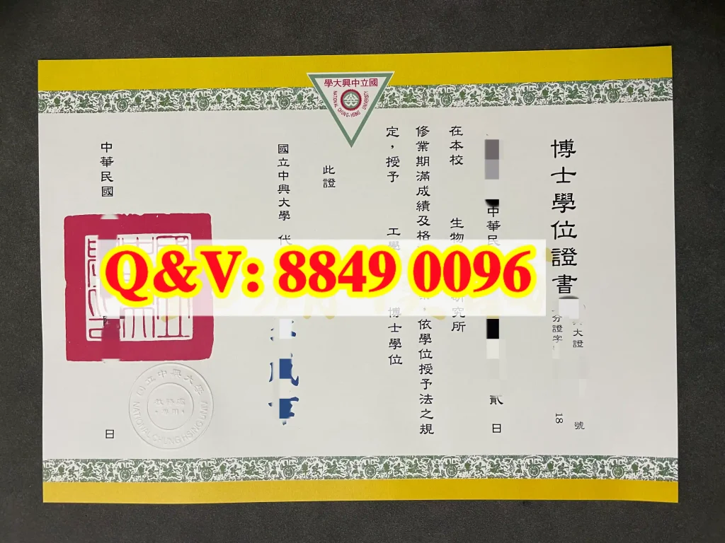 国立中兴大学毕业证,国立中兴大学毕业证博士学位证书