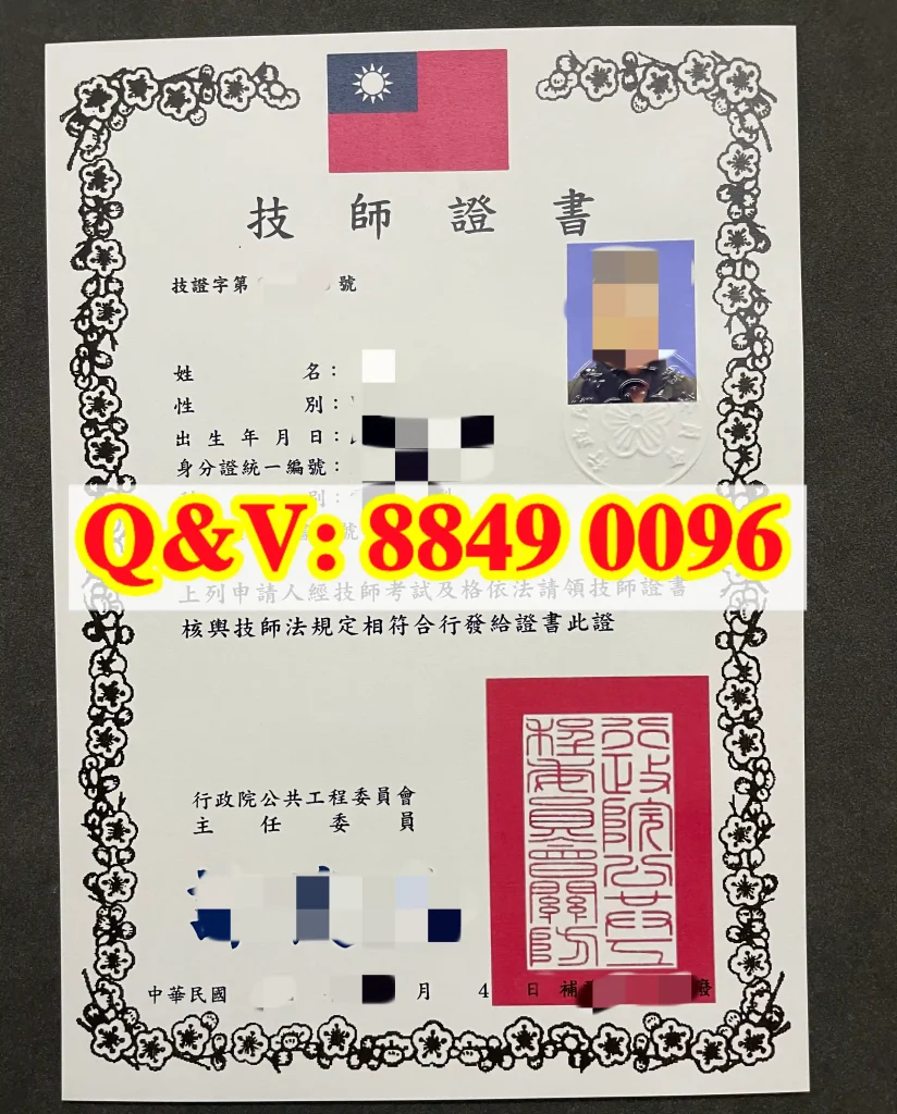实拍台湾技师证书,Taiwan Professional Engineer Official Qualification Certificate