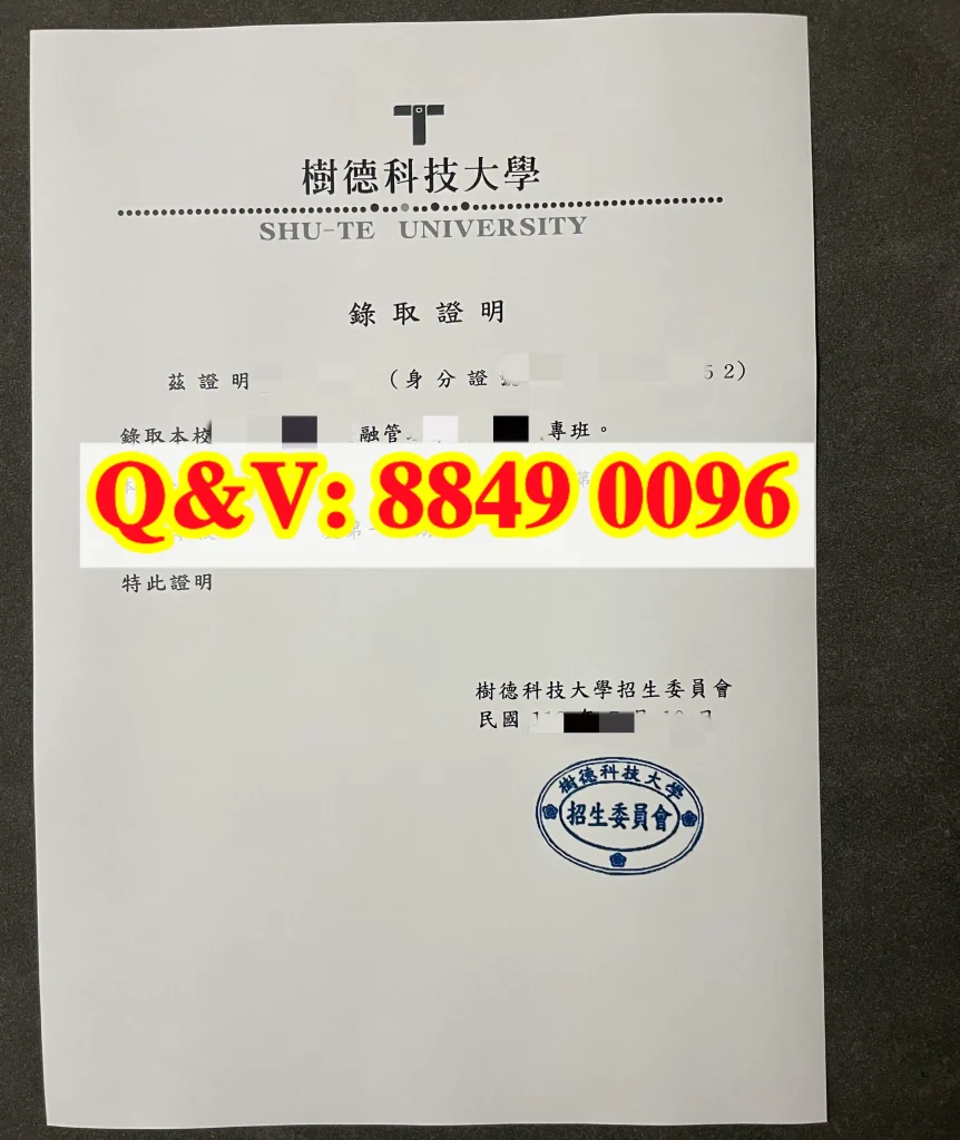 实拍台湾树德科技大学录取通知书,Shu‑Te University Official Admission‑Offer Letter