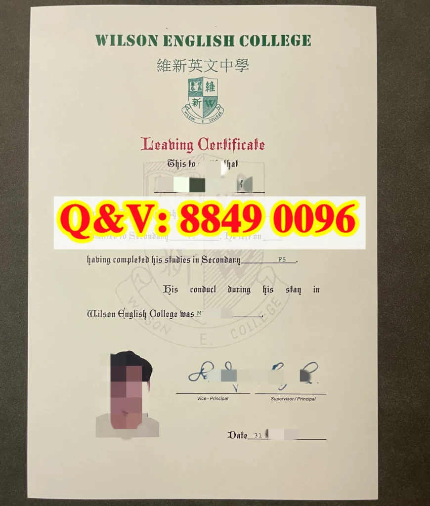 香港维新英文中学离校证明|Wilson English College Leaving Certificate