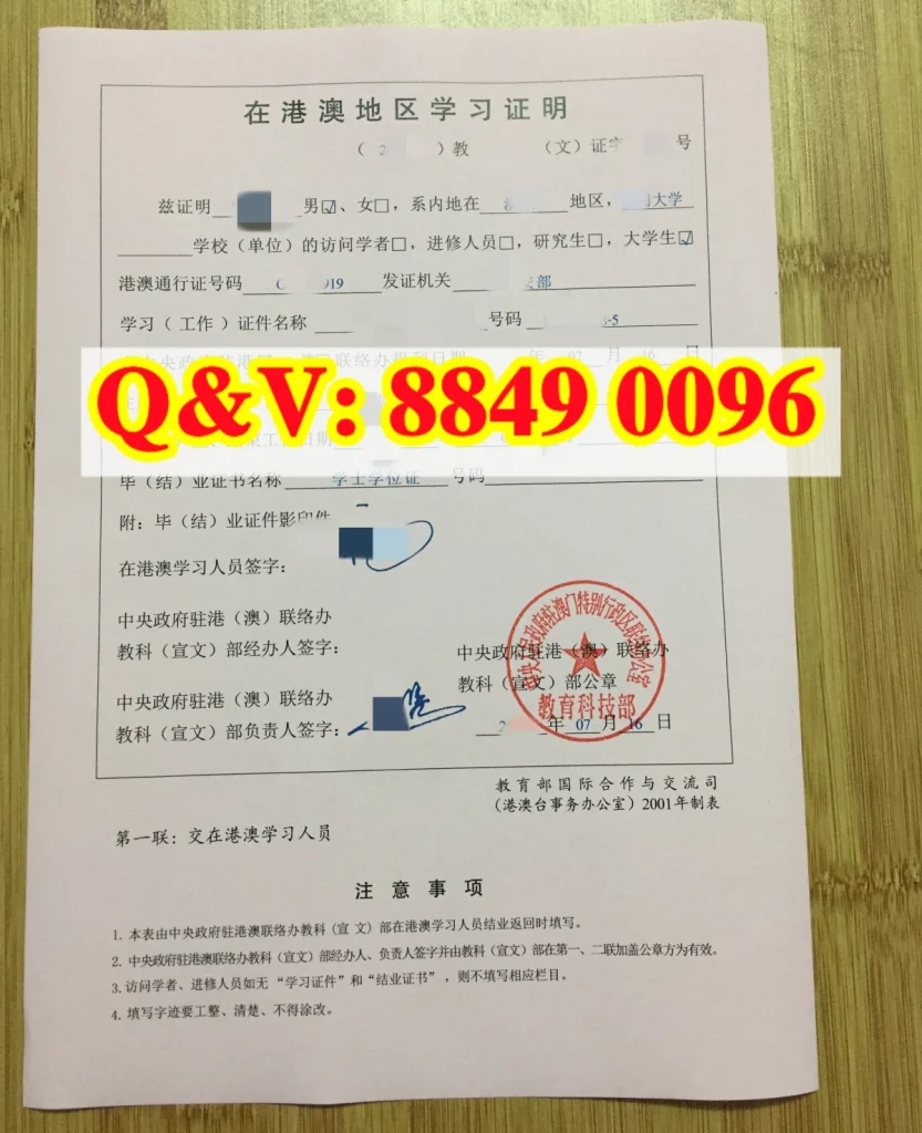 在港澳地区学习证明