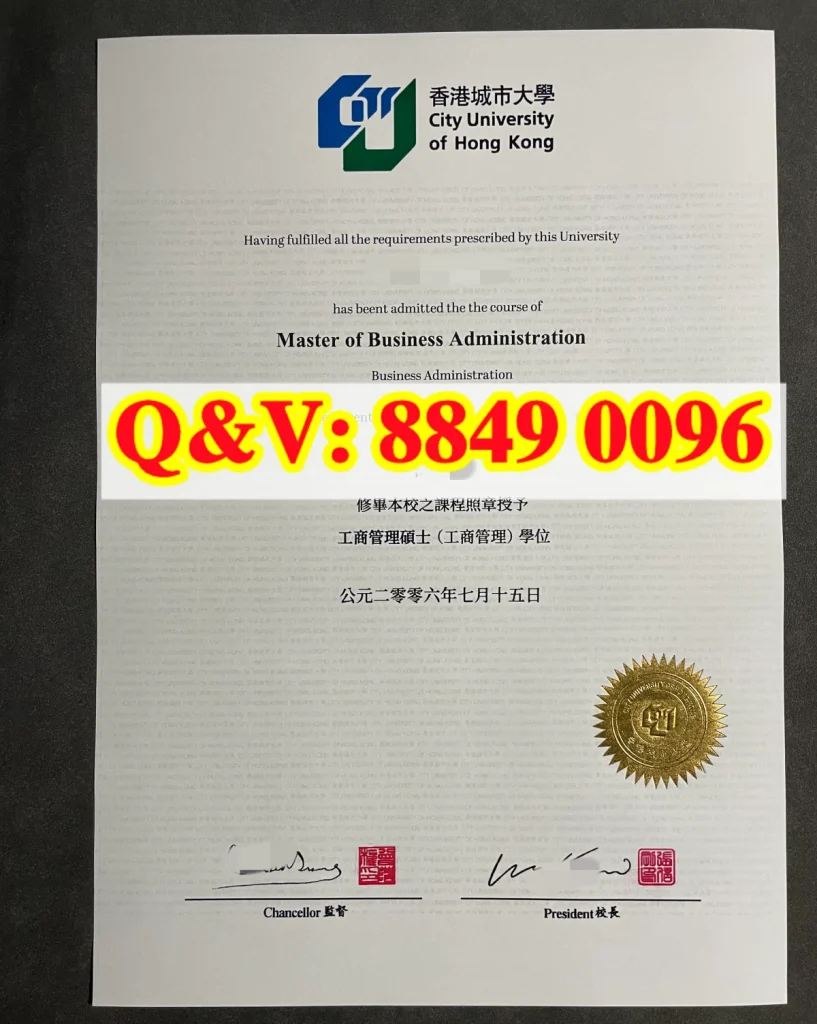 香港城市大学工商管理硕士MBA毕业证,City University of Hong Kong Master of Business Administration Certificate