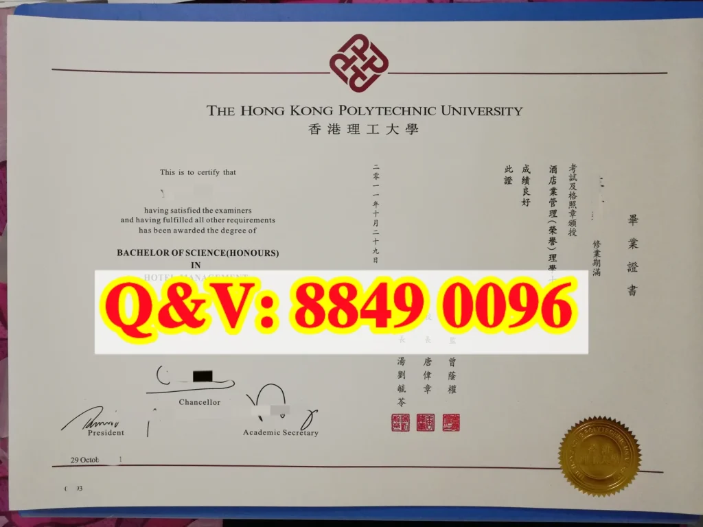2011年香港理工大学毕业证学位证