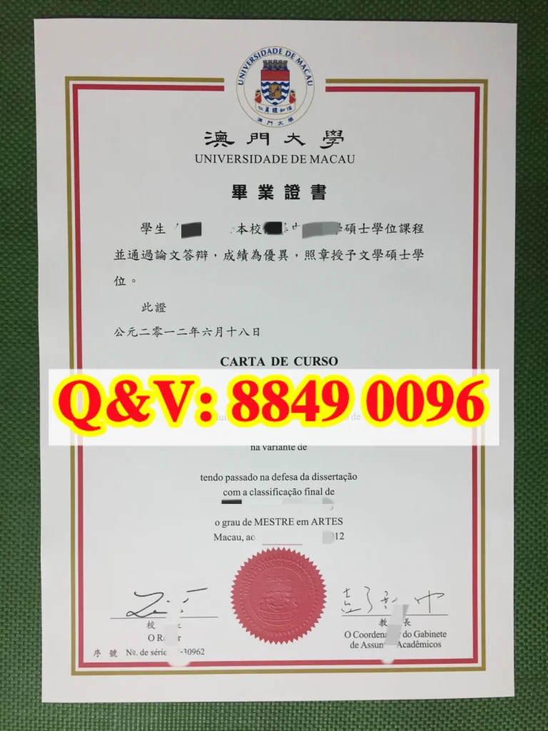 澳门大学硕士学位证书