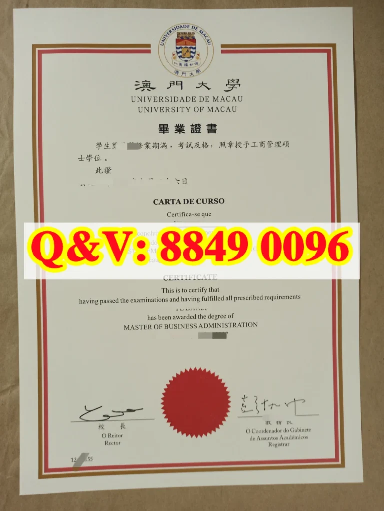 澳门大学工商管理硕士学位证书