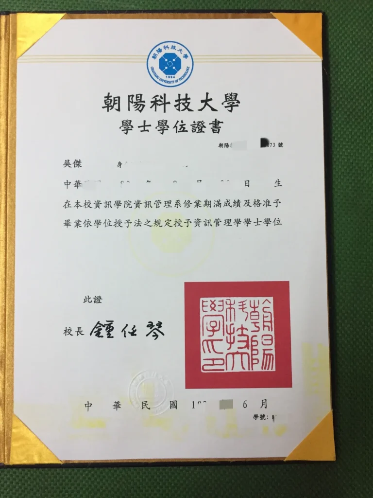 台湾朝阳科技大学毕业证学位证书｜Chaoyang University of Technology dipoma