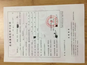 在港澳地区学习证明｜2021 年 1 月 1 日之前在港澳...