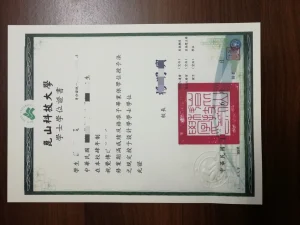 崑山科技大學畢業證｜Kun Shan University diploma