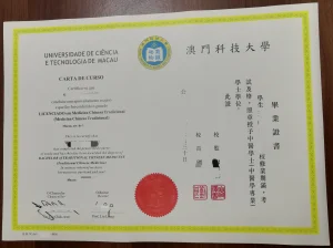 澳门科技大学中医学学士学位毕业证｜Macau Univers...