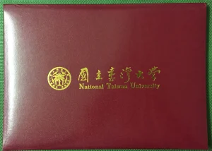 国立台湾大学毕业证外壳｜National Taiwan Univers...