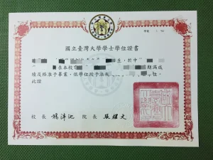国立台湾大学毕业证｜台湾大学学位证英文版Nationa...