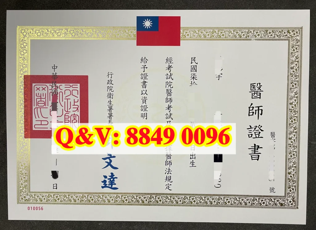 台湾医师证书