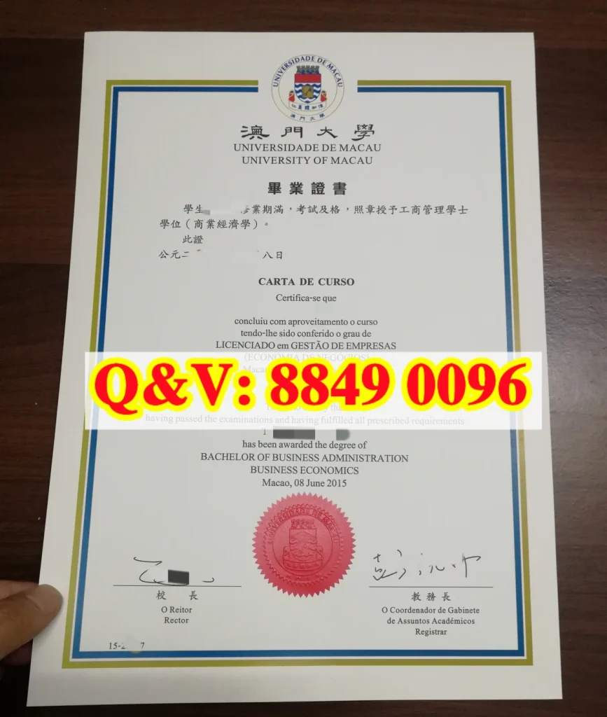 2015年澳门大学工商管理学士(商业经济学)毕业证