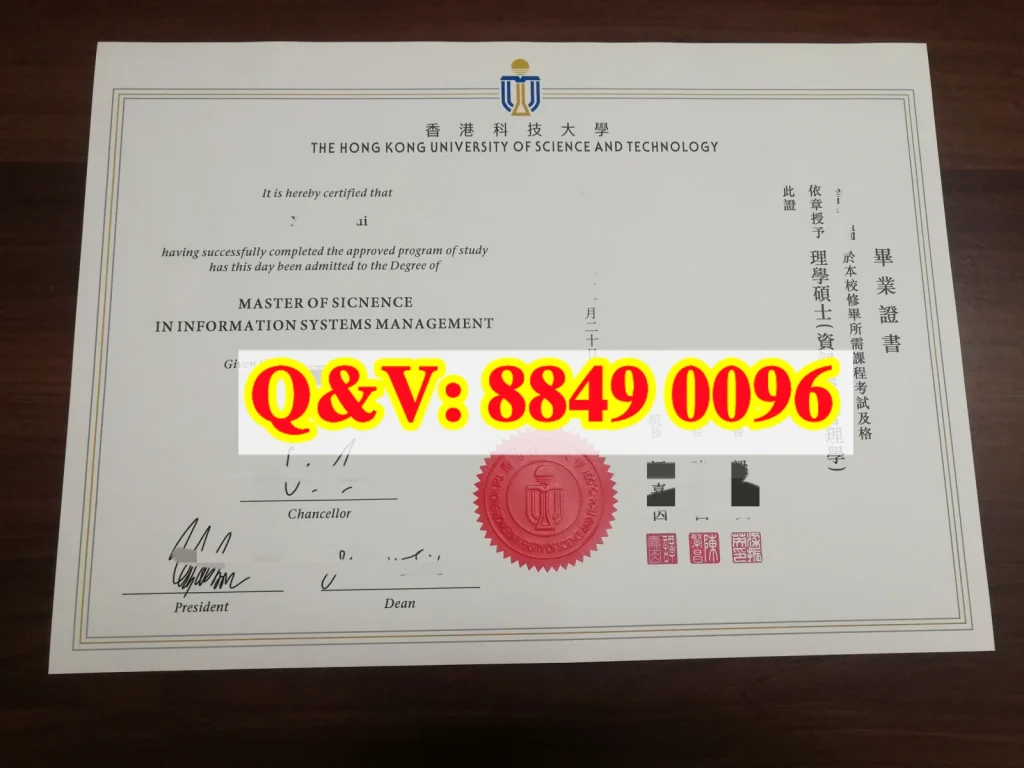 香港科技大学理學碩士毕业证（資訊系統管理學）｜The Hong Kong University of Science and Technology Master of Science in Information Systems Management Degree Certificate