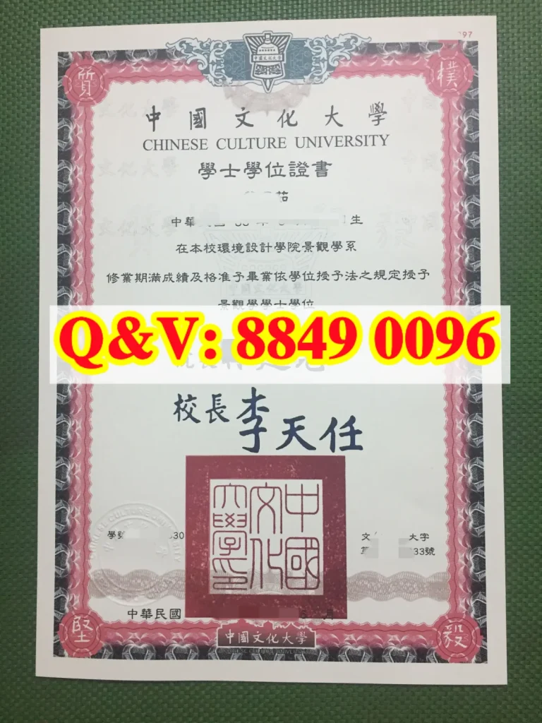 中國文化大學景觀學學士畢業證