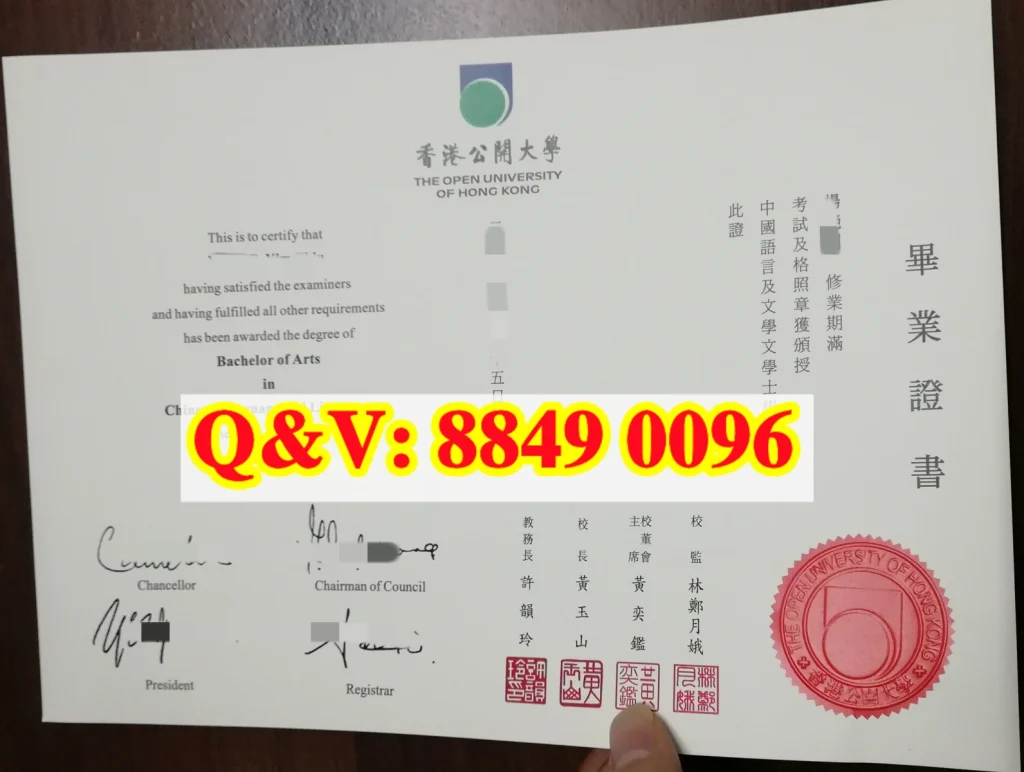 香港公開大學中國語言及文學文學士畢業證