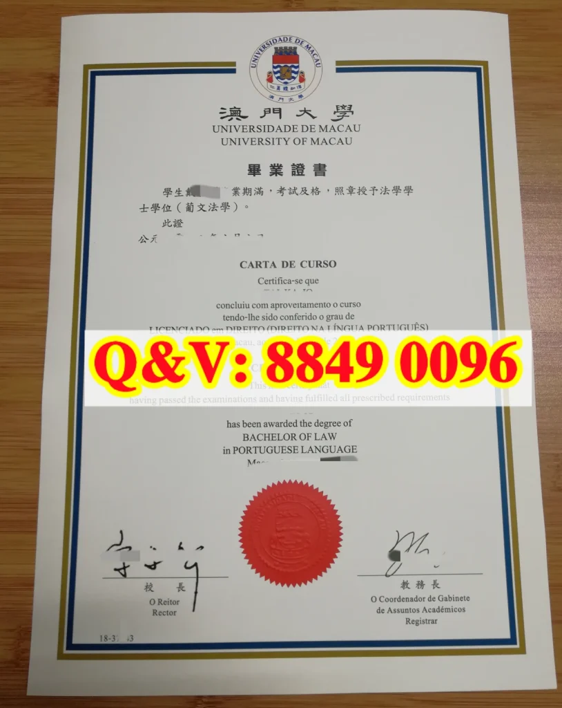 澳門大學畢業證葡語法學學士