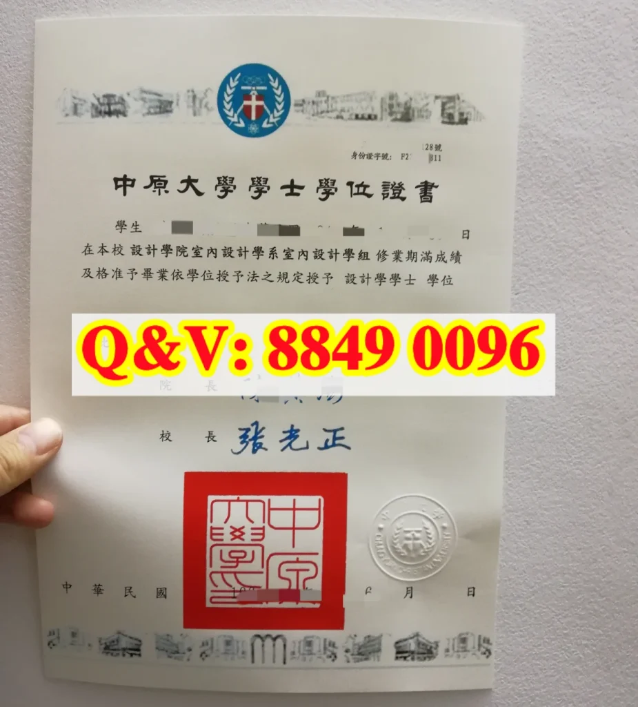 臺湾中原大學畢業證