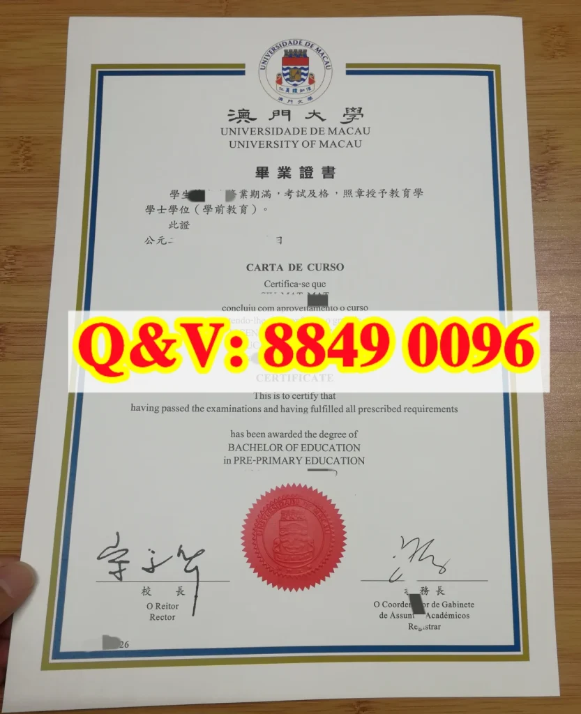 澳門大學學前教育學士畢業證
