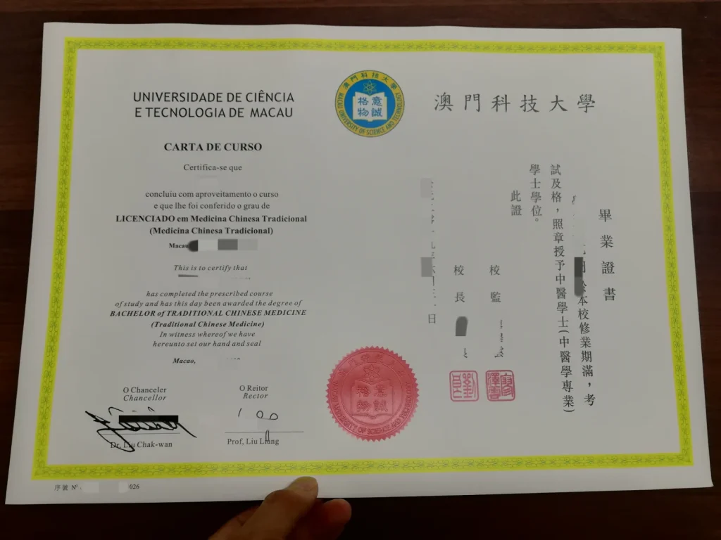 澳门科技大学中医学本科毕业证样本 Macau University of Science and Technology Bachelor of Traditional Chinese Medicine certificate