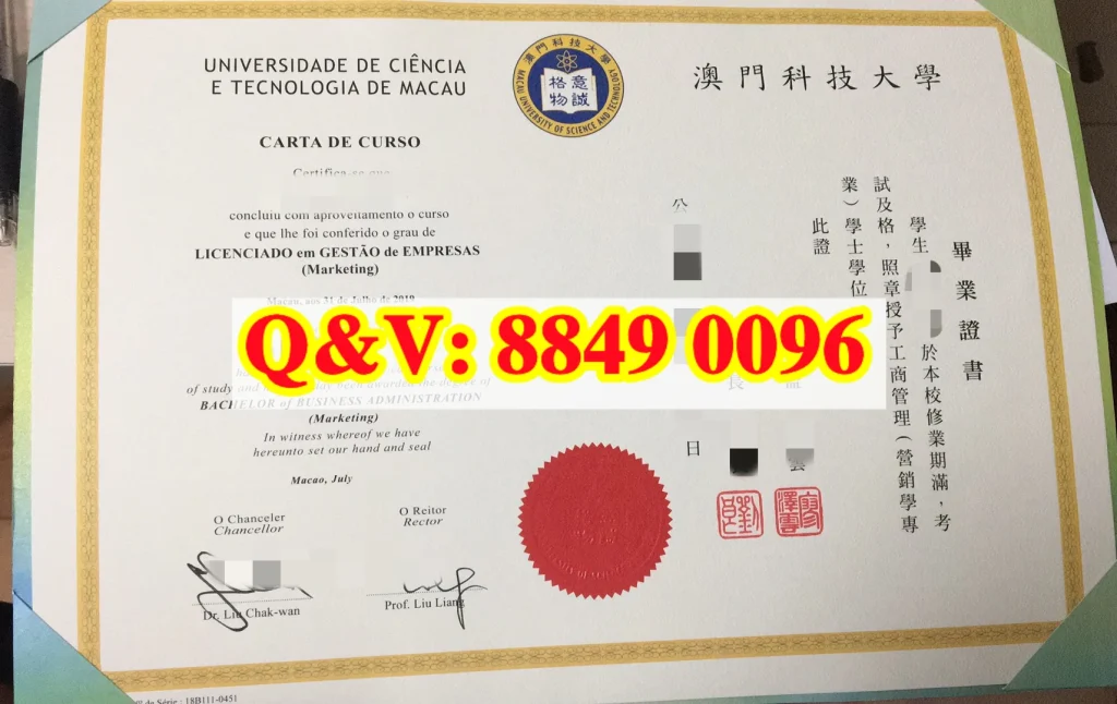 澳门科技大学工商管理市场营销本科毕业证