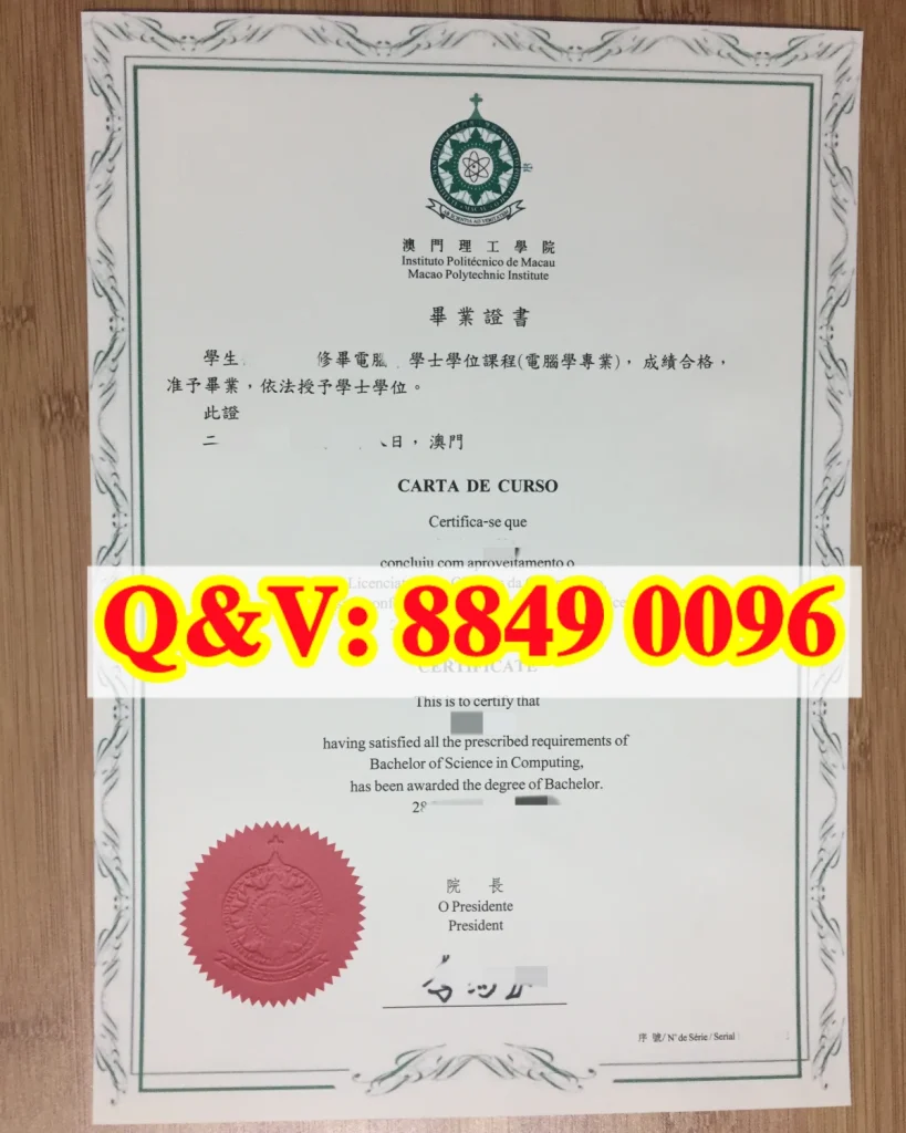 澳门理工学院毕业证