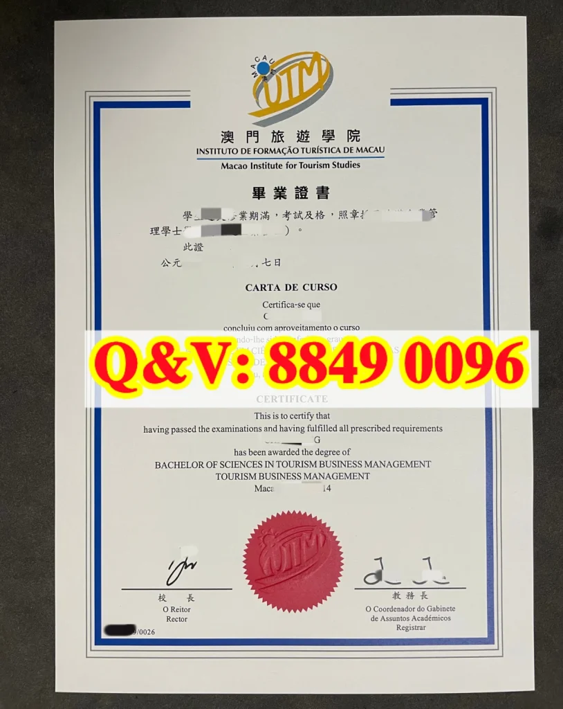 澳门旅游学院毕业证