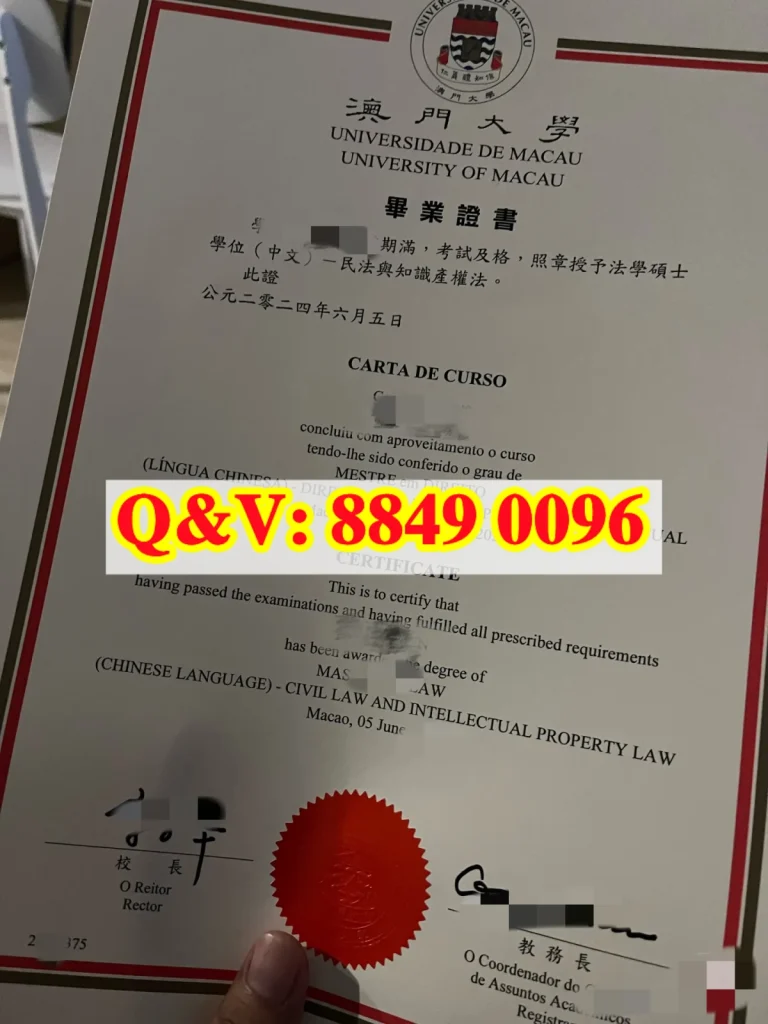 2024年澳门大学毕业证
