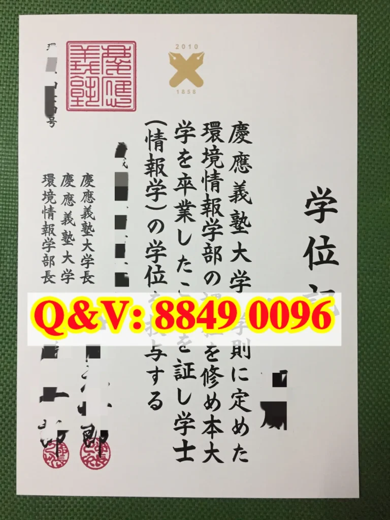 日本庆应义塾大学学位记，日本庆应义塾大学毕业证