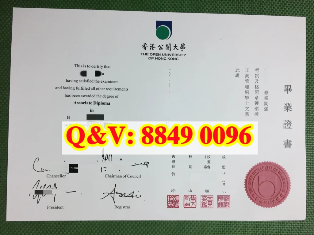 香港公開大學副學士畢業證