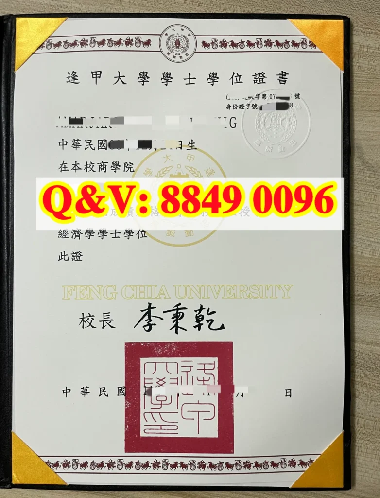 逢甲大学文凭Diploma from Feng Chia University,台湾逢甲大学毕业证