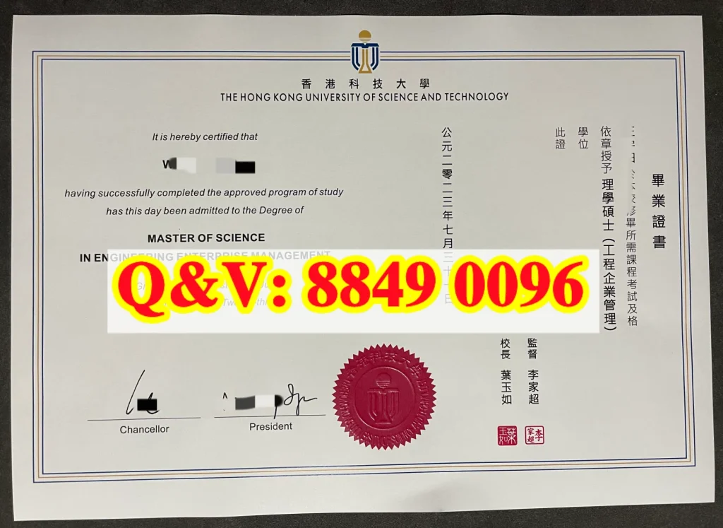 香港科技大學工程企業管理理學碩士畢業證