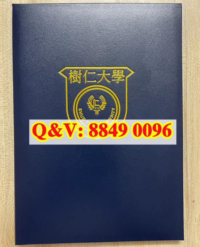 香港樹仁大學畢業證封套