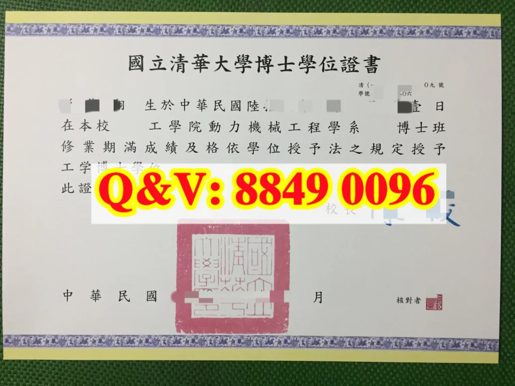 國立清華大學學位證書