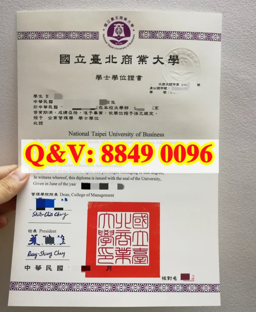 國立臺北商業大學學位證書