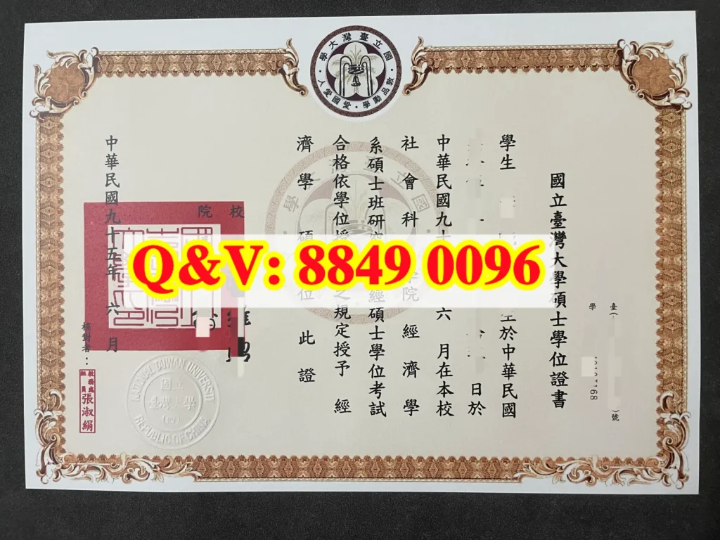 國立臺灣大學學位證書