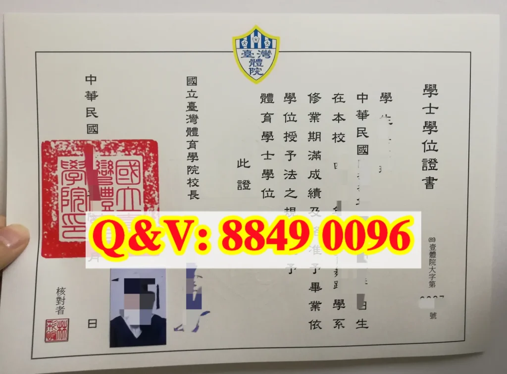 國立臺灣體育學院畢業證成績單