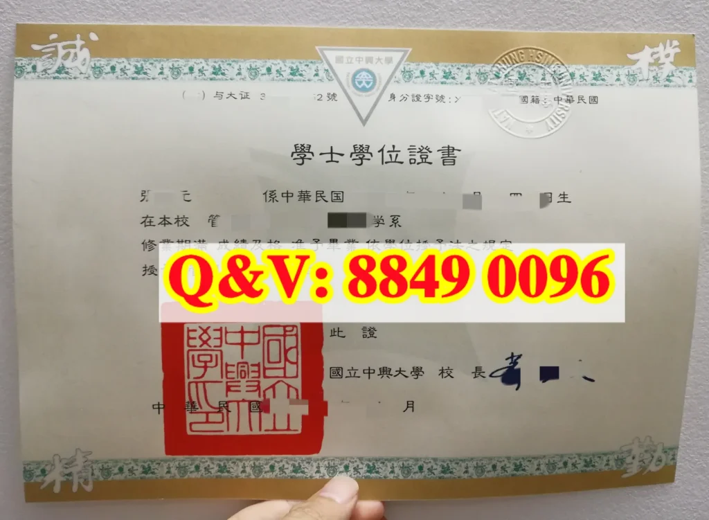 國立中興大學學士學位證