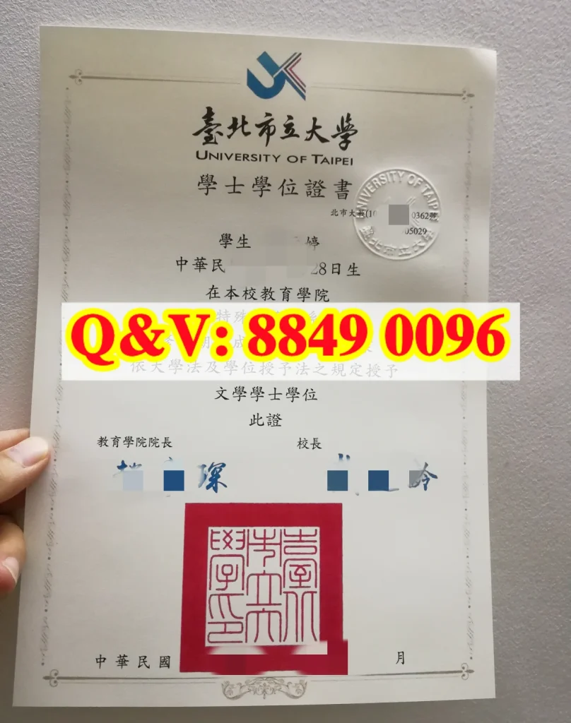 臺北市立大學學士證書